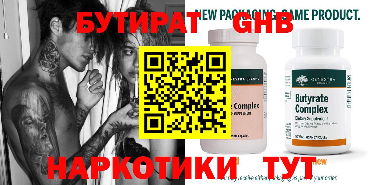 Торжок  БУТИРАТ бутик  Вход с VPN 