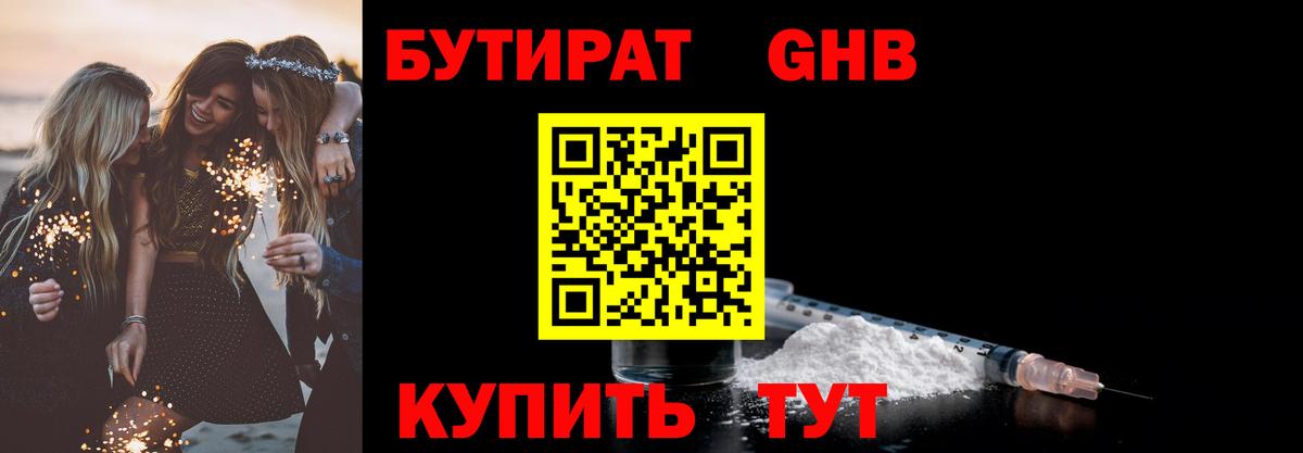 БУТИРАТ буратино Торжок