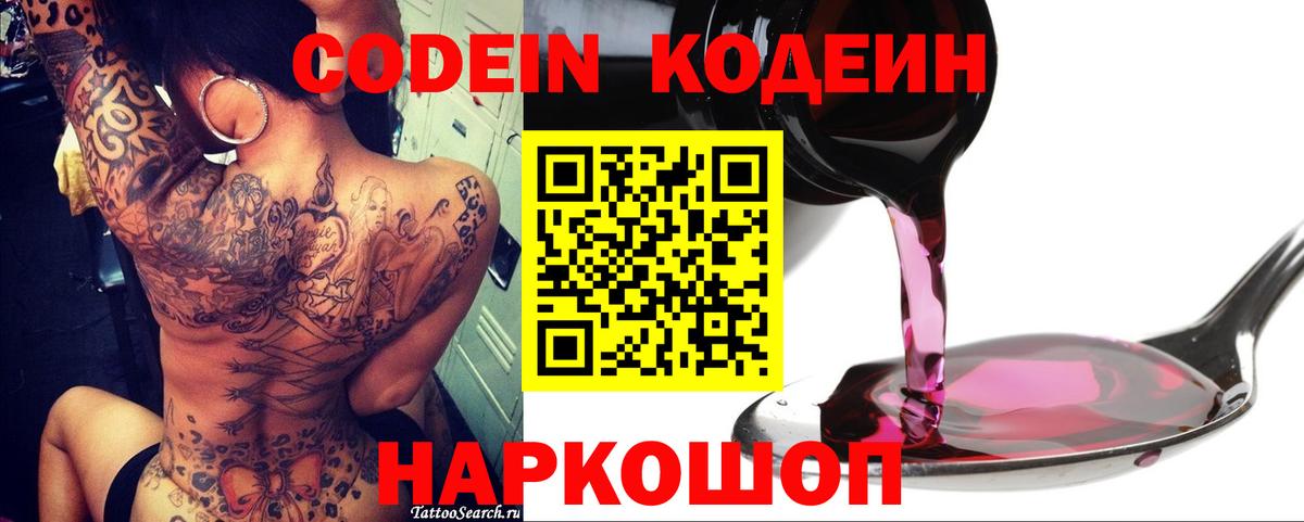 Кодеиновый сироп Lean Purple Drank Торжок