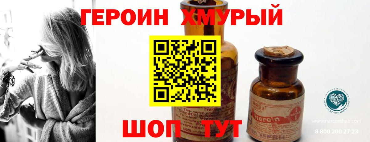 ГЕРОИН афганец Торжок