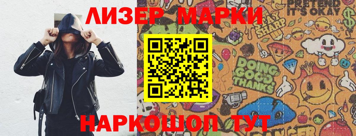 Наркотические марки  Вход с VPN  Торжок  Наркотические марки 1500мкг 