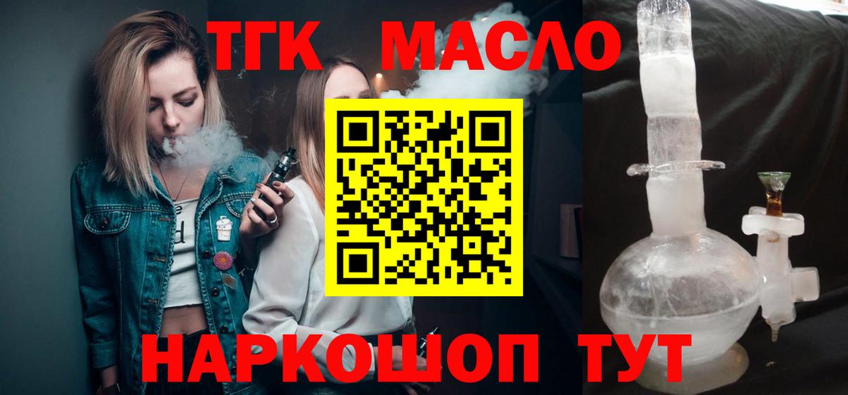 Торжок  ТГК вейп  Вход с VPN  ТГК концентрат 